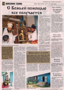 Освящение купола и креста в с. Половинное.