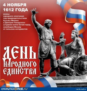 День народного единства, 2012 г. (видео)