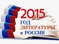 1425949045_2015-god-literatury