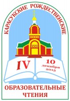 Рождественские чтения-4