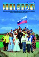 Вышел новый номер газеты “НАША ЕПАРХИЯ” №19, август 2016 года