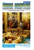 Вышел новый номер газеты “НАША ЕПАРХИЯ”
