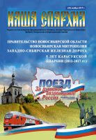 Вышел новый номер газеты «Наша епархия»