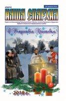 Вышел новый номер газеты «Наша епархия»