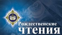 Открытие VII Карасукских Рождественских образовательных чтений