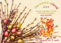 Пасхальный фестиваль в Ордынке