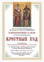 26 мая состоится общегородской крестный ход