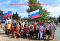 Открытие Православного детского лагеря во имя Архистратига Михаила