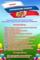 Купинскому району 95 лет