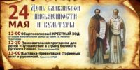 Крестный ход в честь Дня славянской письменности и культуры