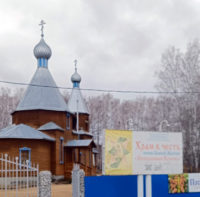 «Неопалимая Купина» р. п. Ордынское