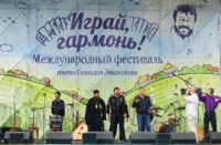 VIII Международный  фестиваль «Играй, гармонь»