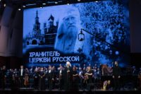 В Новосибирске представлен концерт «Хранитель Церкви Русской», посвященный подвигу Патриарха Тихона
